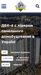 Mobile Screenshot of dbk4.com.ua